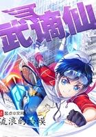 武谪仙好看吗