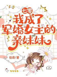 穿成七零军婚男主的前妻