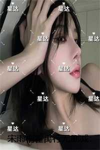 宋语桐霍祁傲全文阅读