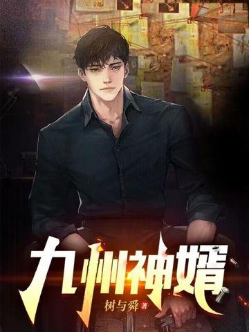 九州战神