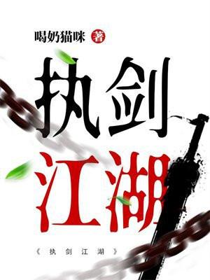 执剑江湖app