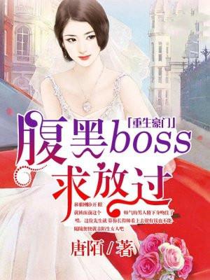 豪门重生腹黑总裁傲娇萌妻全文免费阅读