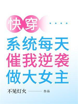 系统每天都在劝我成神全文免费阅读