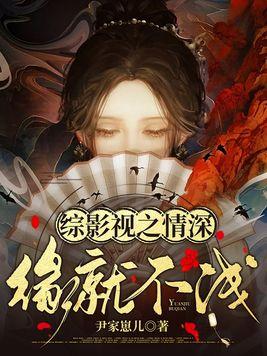 综影视情深深雨蒙蒙