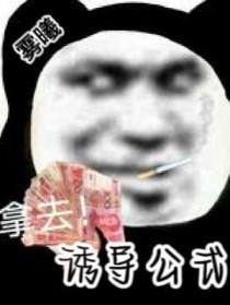 诱导公式口诀顺口溜