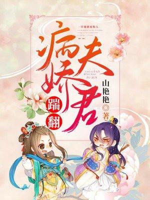 病娇夫君霍清衡免费阅读