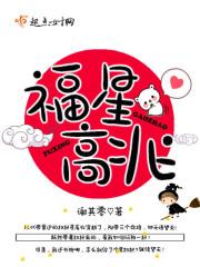福星高兆免费阅读