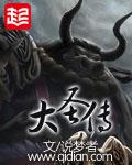 大圣传漫画