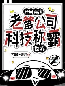 开局卖掉大清