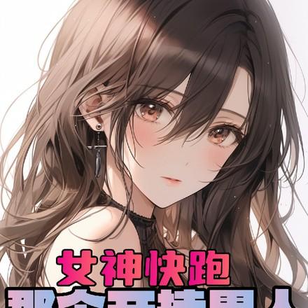 美女学院的禁书txt 南宫吟