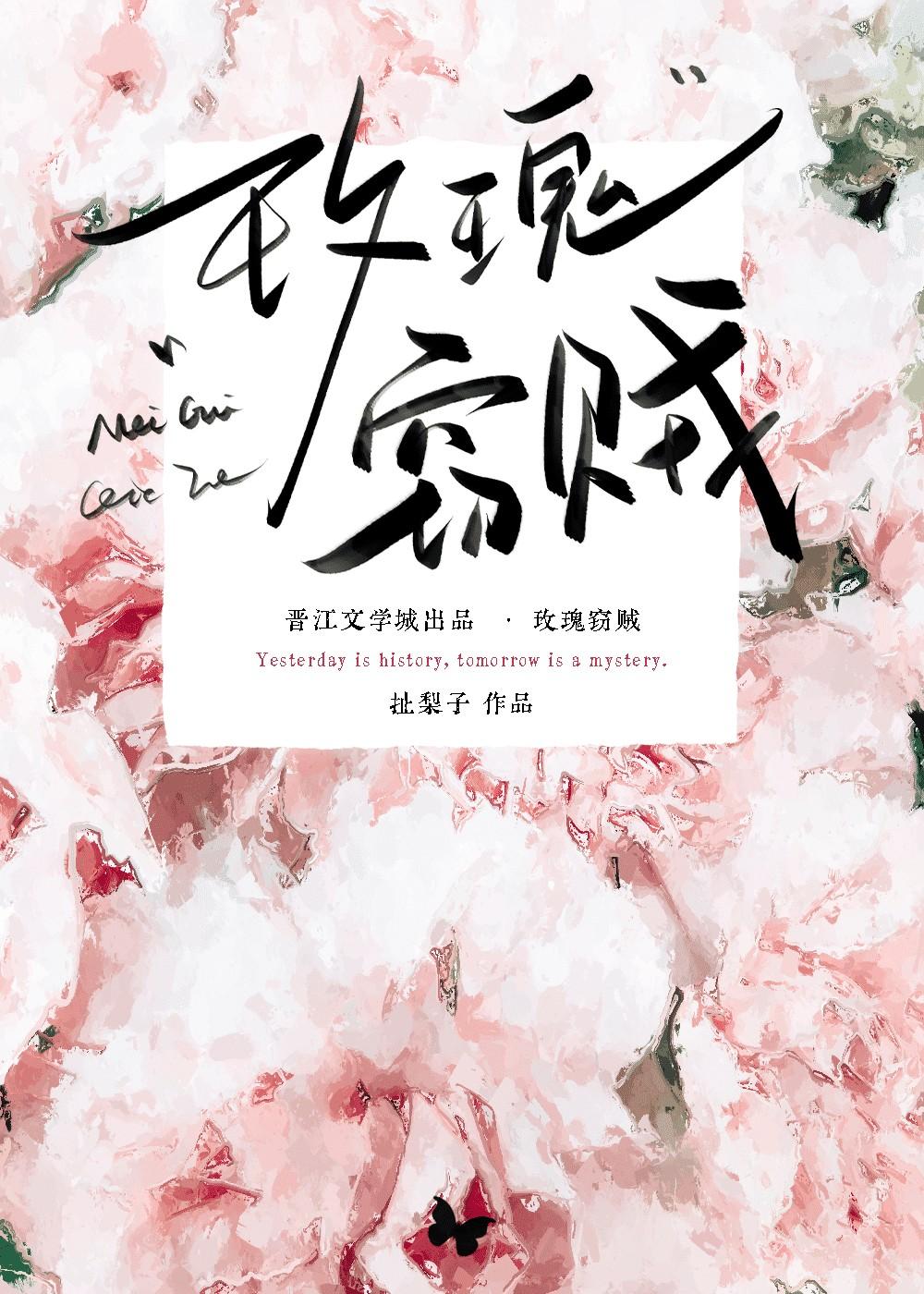 玫瑰窃贼mp3柳爽