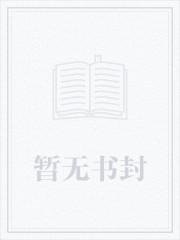 星辰大远航全本