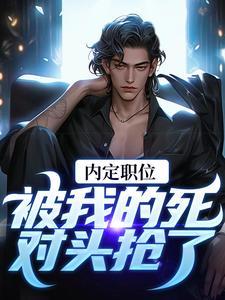 官道之红色权力免费阅读全文