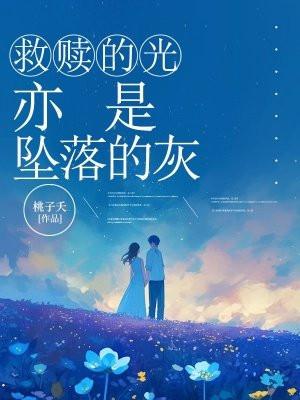 救赎也是苦难