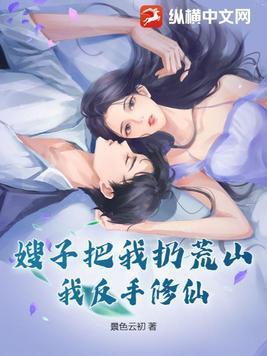 嫂子当我是傻子