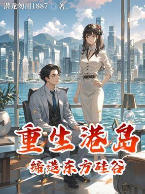 重生港岛买地