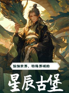 星辰oline