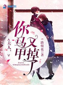 夫人你马甲又掉了程隽什么身份