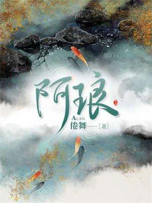 阿琅萧承安