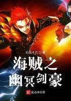 海贼之幽灵
