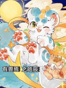 有兽焉499