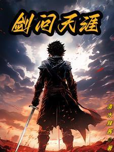 剑问天涯-郭靖