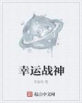 幸运战妻洛诗涵