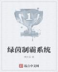 绿茵霸锋