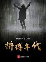 拼搏年代 白色十三号