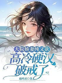 高冷硬汉破戒了(温浅、周时凛)