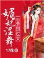 媚妃