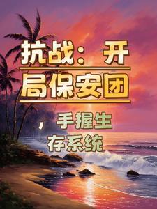 抗战开局宝箱系统