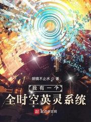 我有一个时空之门