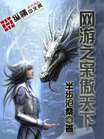 网游之枭傲天下看看不懂是谁