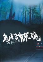 电影鬼村
