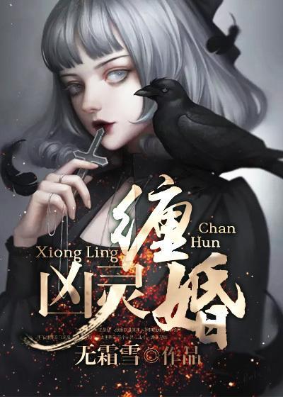 凶灵是什么东西