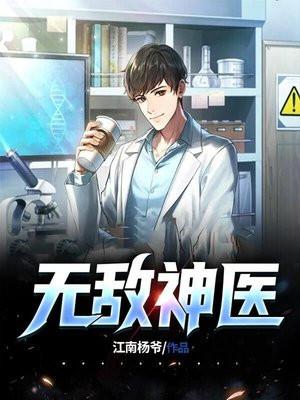 无敌神医1到100集林默
