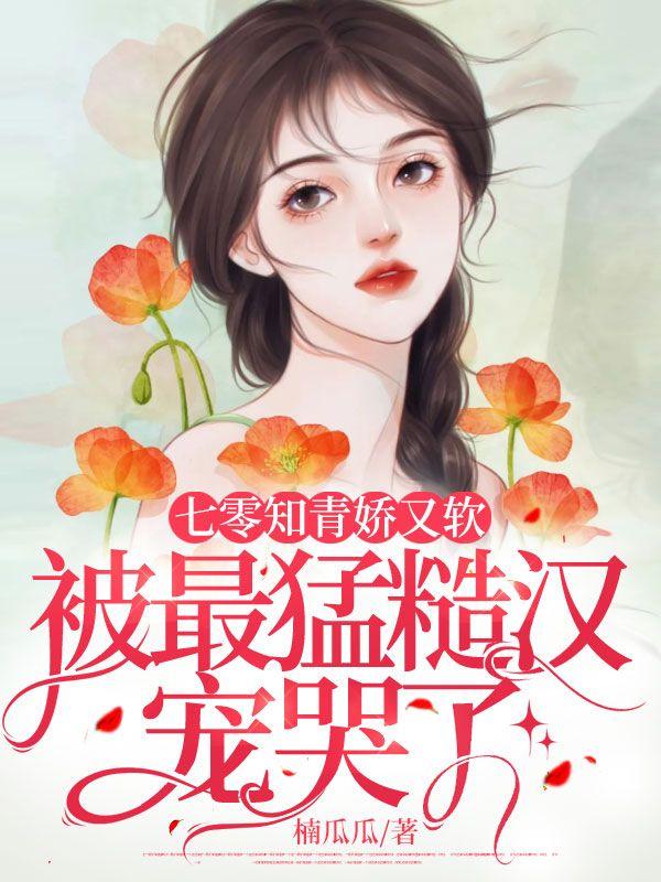 七零知青娇女