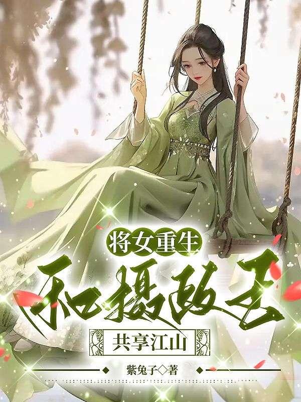 皇叔助我夺江山第几章暴露身世