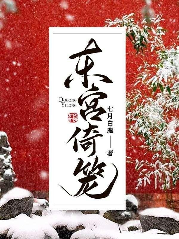 东宫侍妾(重生) 最新章节 无弹窗