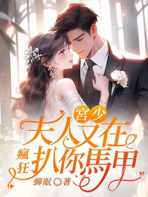你老婆又上头条了免费阅读