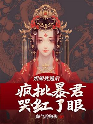 皇上暴毙了