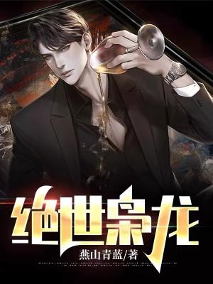 播放绝世枭雄