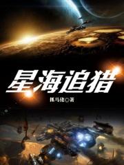 星海逐浪