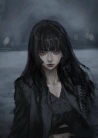 服软结局