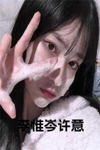 李惟主角