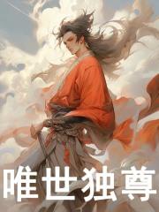 江澈无情道