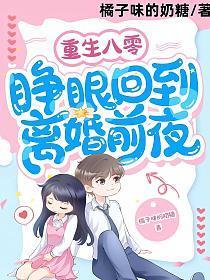 回到八零离个婚
