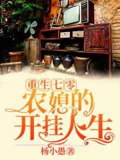 重生七零农媳开挂人生免费