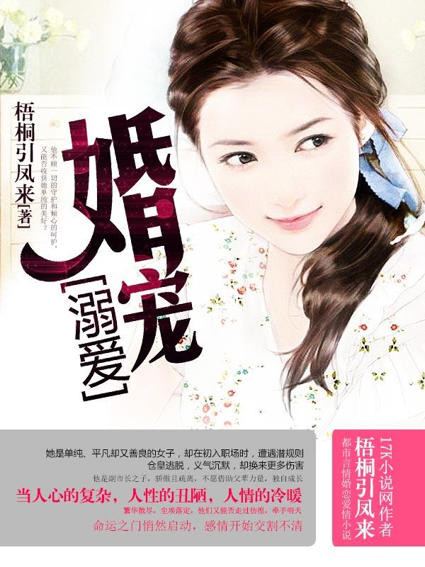 婚宠爱妻免费阅读